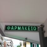 LED DISPLAY  - ΗΛΕΚΤΡΟΝΙΚΗ ΕΠΙΓΡΑΦΗ