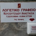 PLEXIGLASS ΚΑΙ ΑΥΤΟΚΟΛΛΗΤΑ ΒΙΝΥΛΙΑ