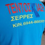 ΚΕΝΤΗΜΑ ΣΕ ΠΟΛΟ