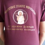 T SHIRT ΠΟΛΙΤΙΣΤΙΚΟΥ ΣΥΛΛΟΓΟΥ