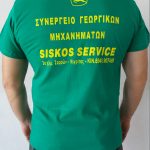 ΔΙΑΦΗΜΙΣΤΙΚΟ T SHIRT