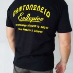 ΕΚΤΥΠΩΜΕΝΟ T SHIRT , MPLOYZAKI, ΜΠΛΟΥΖΑΚΙ, ΕΚΤΥΠΩΣΗ, ΣΤΑΜΠΑ ,ΣΤΟΛΗ  ΕΡΓΑΣΙΑΣ