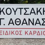 ΜΕΤΑΛΛΙΚΗ ΕΠΙΓΡΑΦΗ ΙΑΤΡΕΙΟΥ