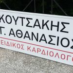 ΜΕΤΑΛΛΙΚΗ ΕΠΙΓΡΑΦΗ ΙΑΤΡΕΙΟΥ