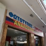 ΕΚΤΥΠΩΣΗ ΣΕ ΒΙΝΥΛΙΟ