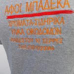 ΕΠΑΓΓΕΛΜΑΤΙΚΟΣ ΡΟΥΧΙΣΜΟΣ ΜΕ ΚΕΝΤΗΜΑ