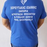 ΛΟΓΟΤΥΠΟ ΜΕΤΑΞΟΤΥΠΙΑΣ ΣΕ T-SHIRT