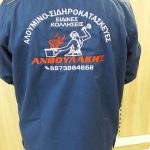 ΚΕΝΤΗΜΕΝΑ ΛΟΓΟΤΥΠΑ ΣΕ ΜΠΟΥΦΑΝ ΕΡΓΑΣΙΑΣ, ΣΙΔΗΡΟΚΑΤΑΣΚΕΥΕΣ