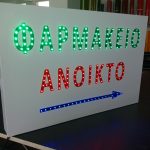 ΕΠΙΓΡΑΦΗ LED ANOIXTO, ΦΑΡΜΑΚΕΙΟ