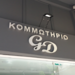 ΕΠΙΓΡΑΦΗ ΑΠΟ 3D ΓΡΑΜΜΑΤΑ