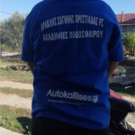 T-shirt με στάμπα μεταξοτυπίας