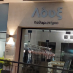 Μεταλλικά γράμματα με κρυφό φωτισμό