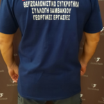 ΕΠΑΓΓΕΛΜΑΤΙΚΟΣ ΡΟΥΧΙΣΜΟΣ ΜΕ ΣΤΑΜΠΑ ΘΕΡΜΟΜΕΤΑΦΟΡΑΣ