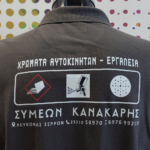Επαγγελματικά ρούχα με στάμπα θερμομεταφοράς