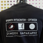 Επαγγελματικά ρούχα με στάμπα θερμομεταφοράς