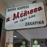 ΑΥΤΟΚΟΛΛΗΤΑ ΒΙΝΥΛΙΑ