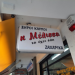 ΑΥΤΟΚΟΛΛΗΤΑ ΒΙΝΥΛΙΑ