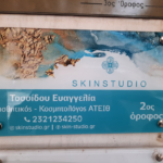 Επιγραφή εισόδου