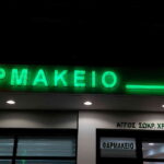 Φωτεινά γράμματα plexiglass με φωτισμό Led