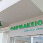 ΦΑΡΜΑΚΕΙΟ ,ΦΩΤΕΙΝΑ, ΓΡΑΜΜΑΤΑ, PLEXIGLASS,φωτεινα,γραμματα,φαρμακειο