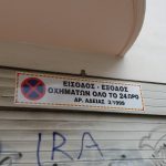 ΕΝΗΜΕΡΩΤΙΚΗ,ΠΙΝΑΚΙΔΑ, ΠΑΡΚΙΝΓΚ,PARKING,TAMPELA,επιγραφη,πινακιδα