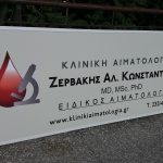 ΜΕΤΑΛΛΙΚΗ,ΕΠΙΓΡΑΦΗ,ΠΙΝΑΚΙΔΑ,ΤΑΜΠΛΟ,ΤΑΜΠΕΛΑ,πινακιδα ,ταμπελα,επιγραφη,ιατρειο,μπαλκονι,pinakida