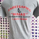 Μπλούζες με στάμπα θερμομεταφοράς