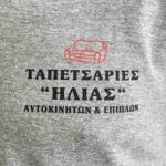 Μπλούζες με στάμπα θερμομεταφοράς