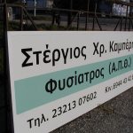 ΜΕΤΑΛΛΙΚΗ,ΕΠΙΓΡΑΦΗ,ΠΙΝΑΚΙΔΑ,ΤΑΜΠΛΟ,ΤΑΜΠΕΛΑ,πινακιδα ,ταμπελα,επιγραφη,ιατρειο,μπαλκονι,pinakida