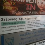 3D - ΓΩΝΙΑΚΗ ΕΠΙΓΡΑΦΗ ΕΙΣΟΔΟΥ ΓΡΑΦΕΙΟΥ