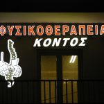 φοτινι επιγραφι,φωτινι επιγραφη, επιγραφι με φος