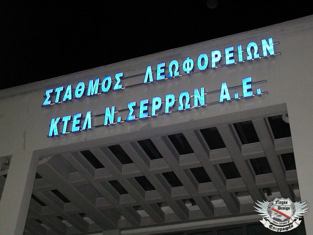 foteini epigrafi ktel,γραμματα σε επιγραφη για κτελ