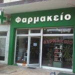 ΜΕΤΑΛΛΟΠΛΑΣΤΙΚΑ, ΦΩΤΕΙΝΑ ,ΓΡΑΜΜΑΤΑ,γραμματα,φαρμακειου,φωτεινα