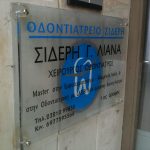 PLEXIGLASS ΚΑΙ ΑΥΤΟΚΟΛΛΗΤΑ ΒΙΝΥΛΙΑ