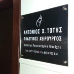 PLEXIGLASS ΚΑΙ ΑΥΤΟΚΟΛΛΗΤΑ ΒΙΝΥΛΙΑ