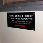 PLEXIGLASS ΚΑΙ ΑΥΤΟΚΟΛΛΗΤΑ ΒΙΝΥΛΙΑ