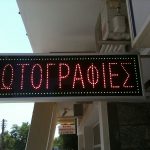 ΕΠΙΓΡΑΦΗ,LED,led,φωτεινη,επιγραφη