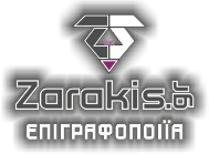 Zarakis.gr – ΕΠΙΓΡΑΦΟΠΟΙΪΑ